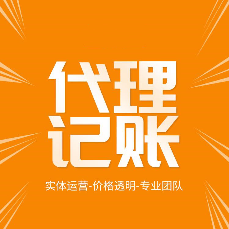 拜拜了你吶！低價(jià)代理記賬會計(jì)