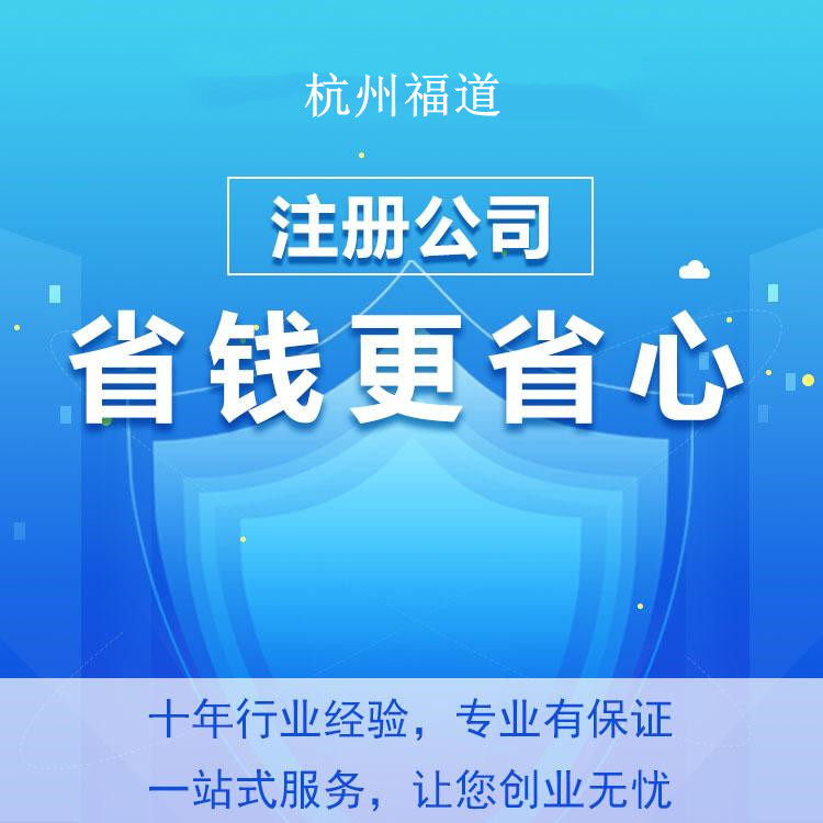 杭州辦勞務(wù)公司最低注冊(cè)資金要求揭秘！