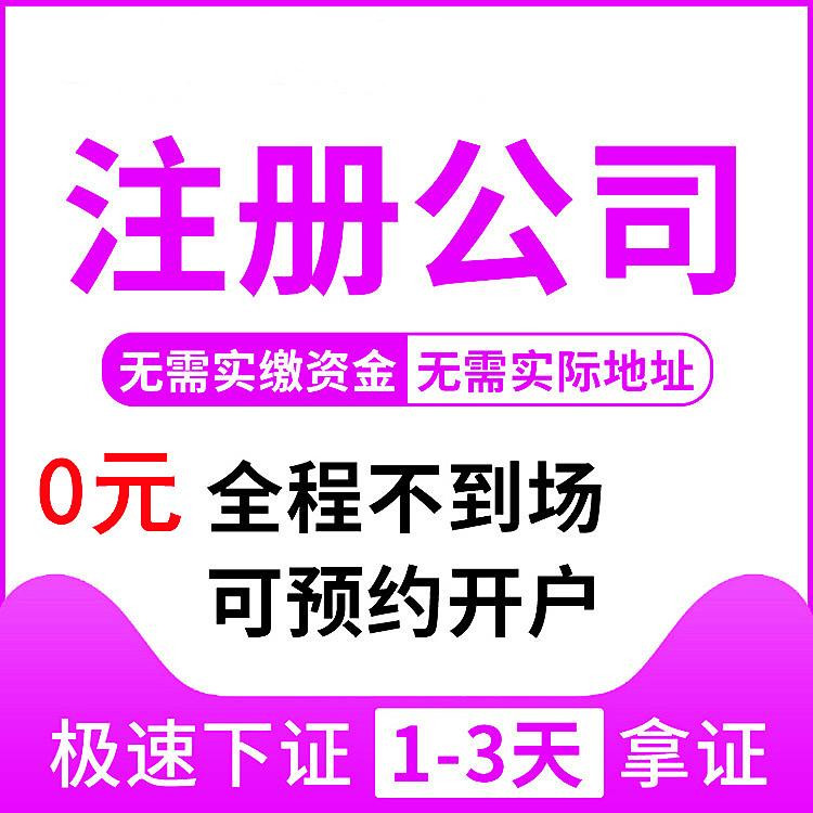 杭州代辦公司注冊(cè)多少錢，讓你輕松了解費(fèi)用情況