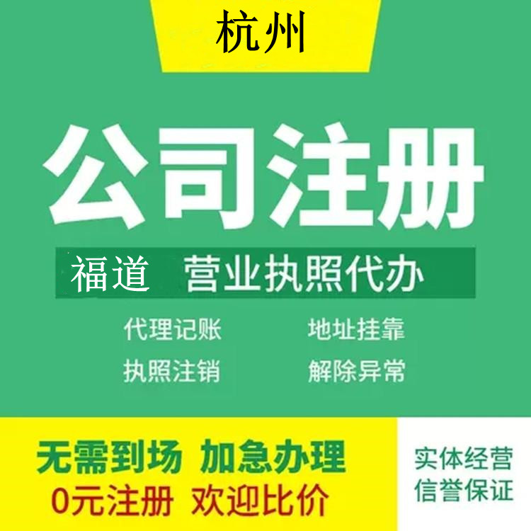 杭州在線注冊(cè)公司，輕松創(chuàng)業(yè)全程指南