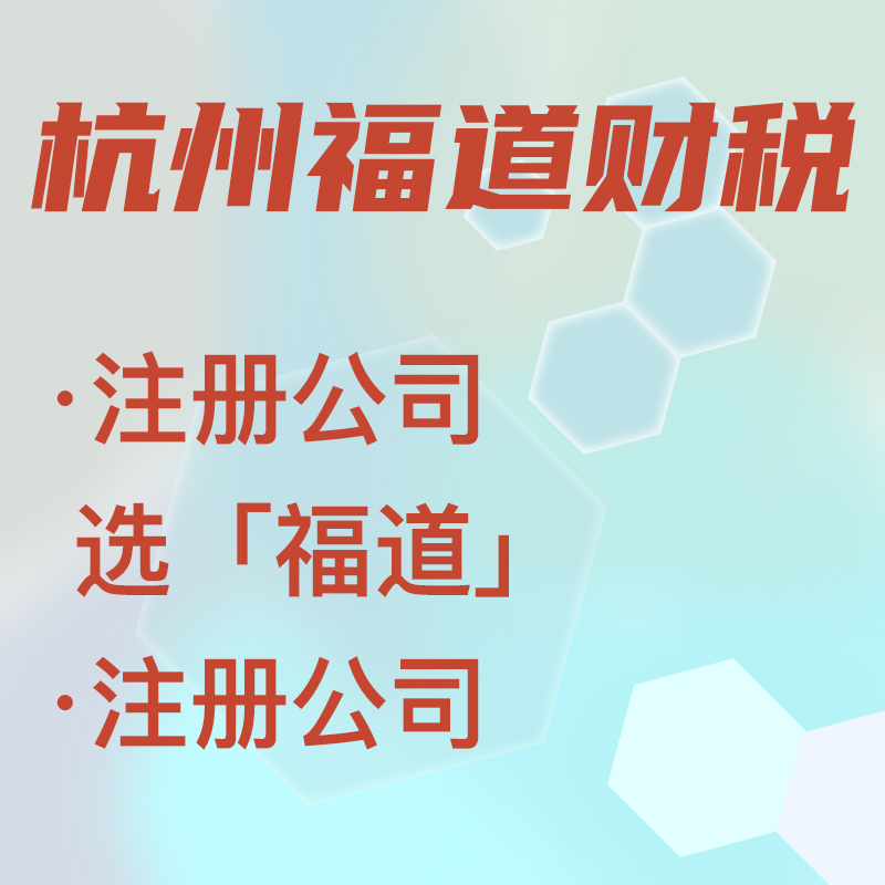 杭州注冊公司無地址怎么辦？零地址也能順利注冊，快來了解一下！