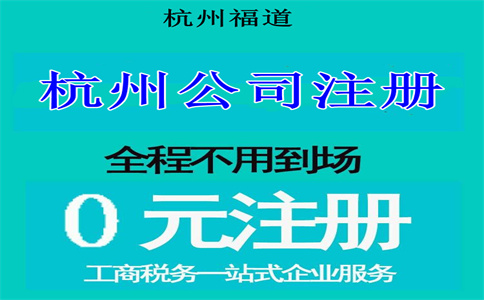杭州注冊(cè)電子科技公司要多少錢？詳解相關(guān)費(fèi)用與流程