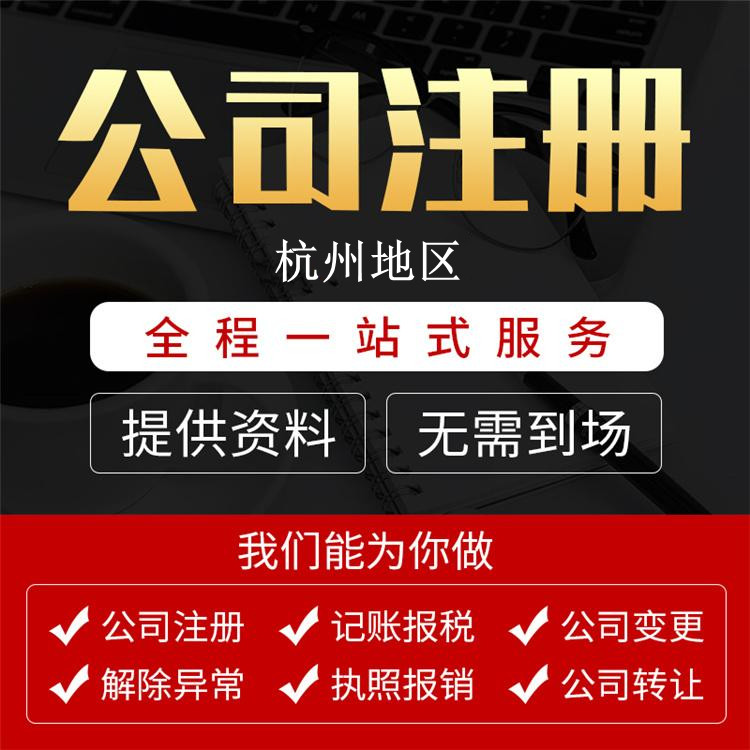 在杭州沒有公司注冊(cè)地址怎么辦？策略與解決方案指南