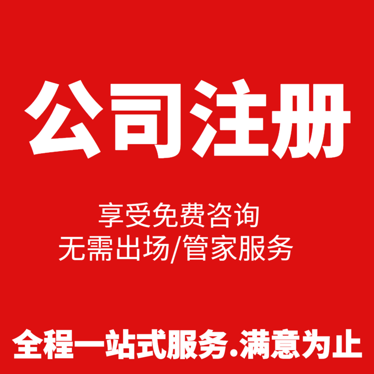 ? 杭州注冊(cè)家政公司的條件是什么？