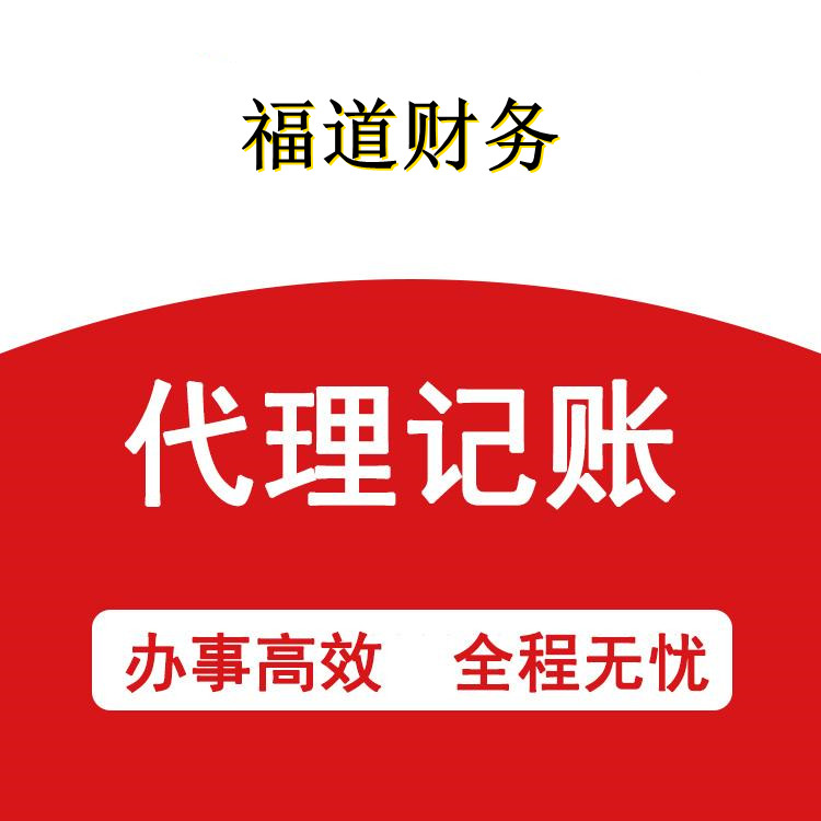 杭州市江干代賬注冊(cè)公司：專業(yè)、高效、貼心的服務(wù)
