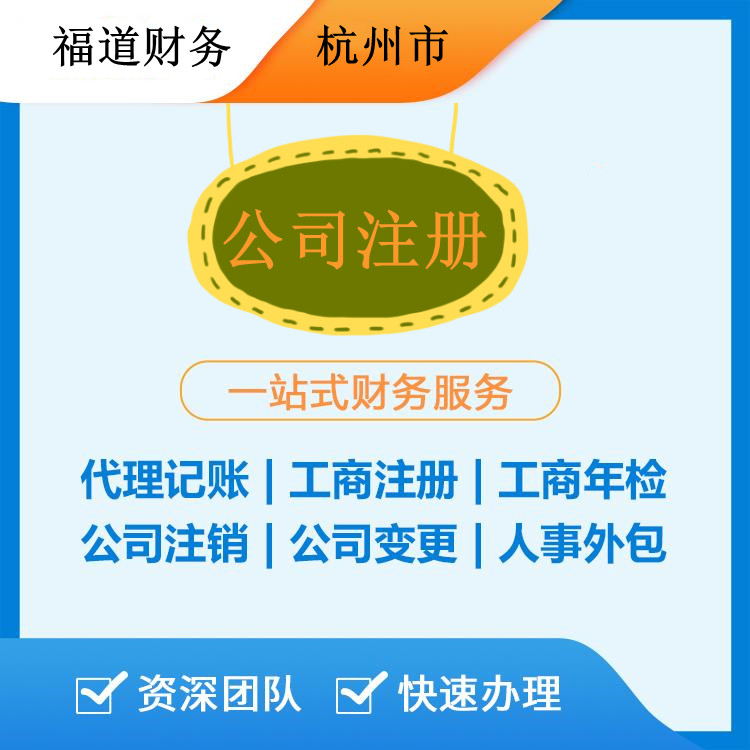 ?杭州公司注冊(cè)一般多少錢？一文了解公司注冊(cè)費(fèi)用
