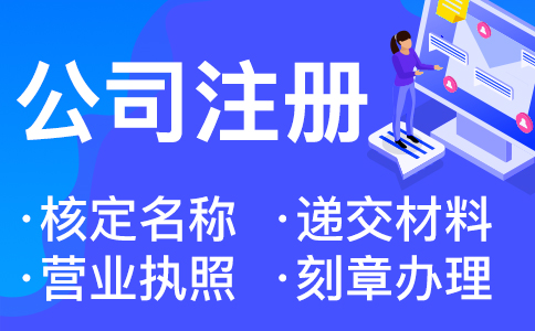 在杭州注冊(cè)餐飲營業(yè)執(zhí)照要哪些條件